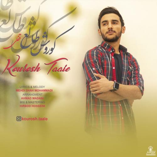 کوروش طالع قفلی